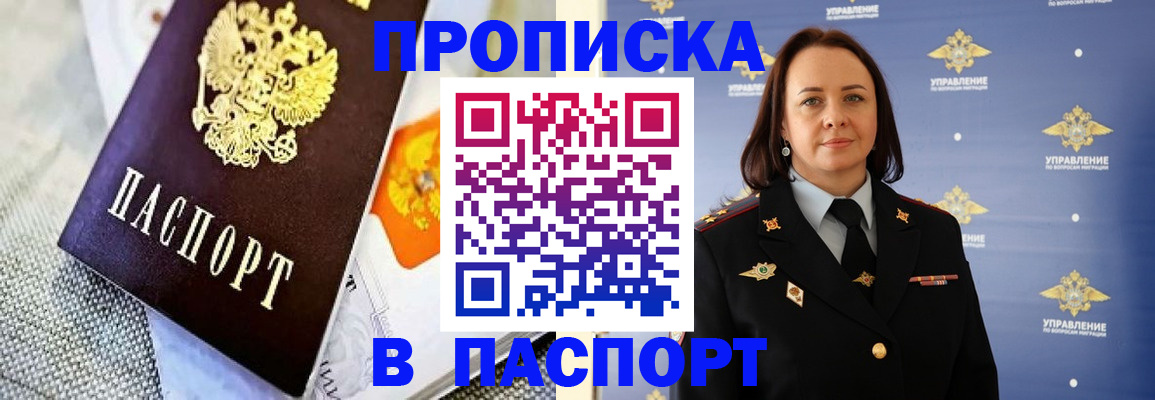 прописка ребенка в Избербаше