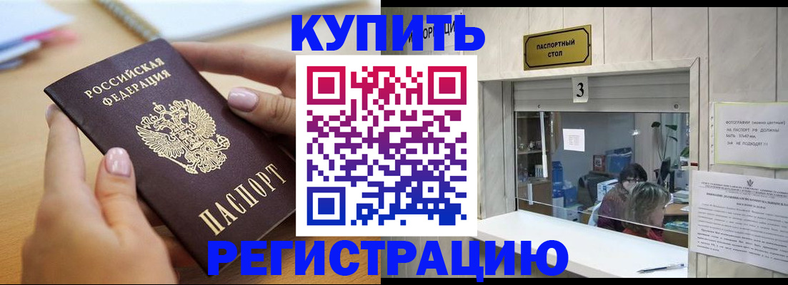 прописка 2025 в Избербаше