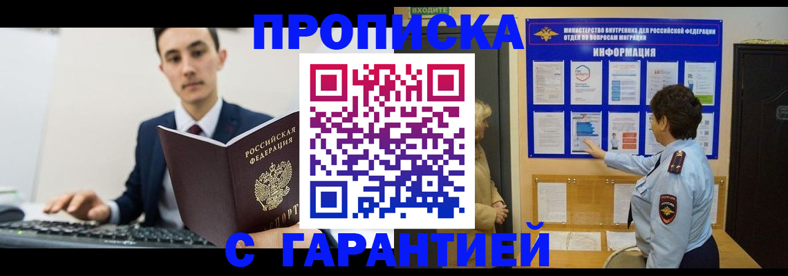 прописка в Избербаше