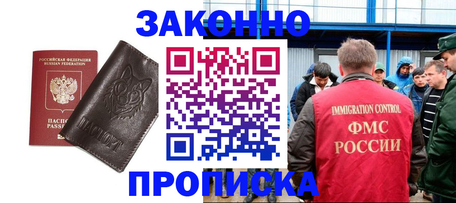 прописка от собственника в Избербаше