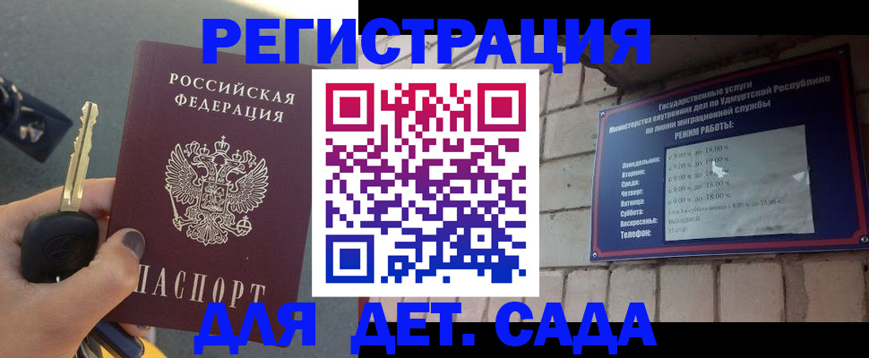 прописка для работы в Избербаше