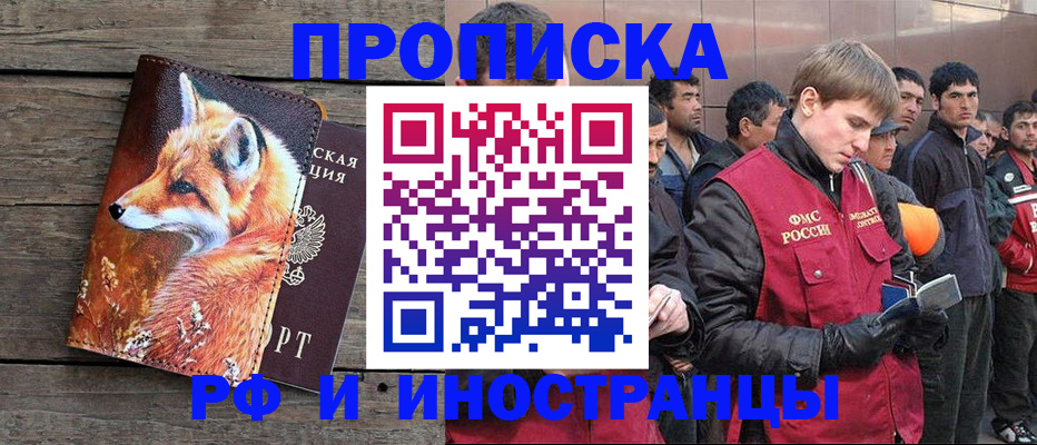 прописка для работы в Избербаше