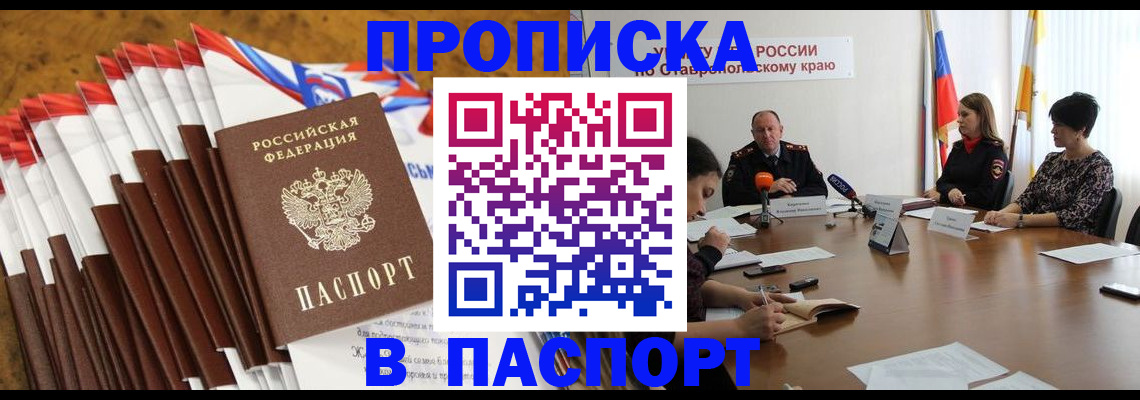 временная регистрация для всех в Избербаше