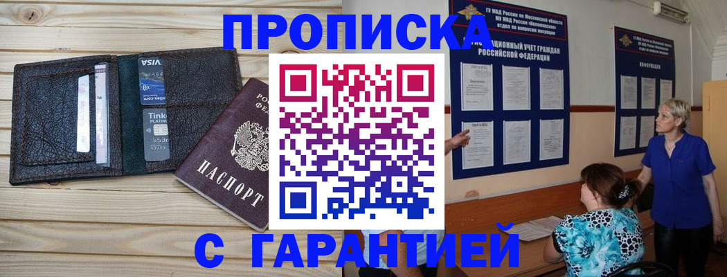 где прописаться в Избербаше